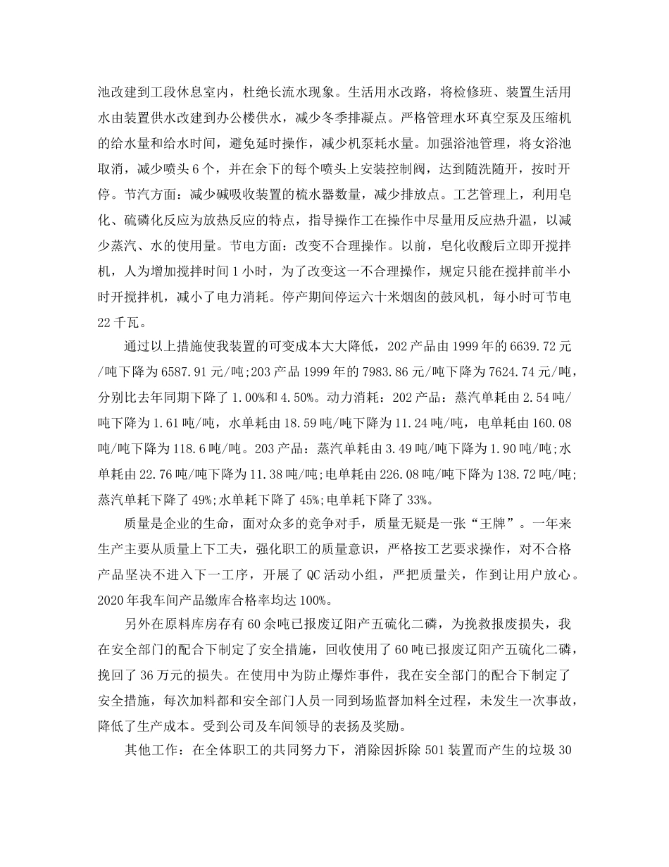 车间主任年终总结 _第3页