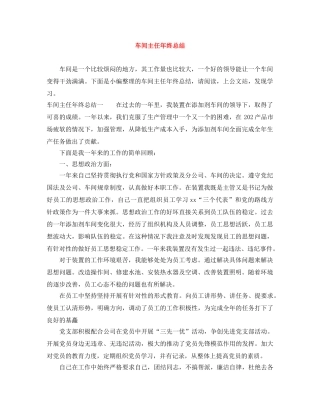 车间主任年终总结 