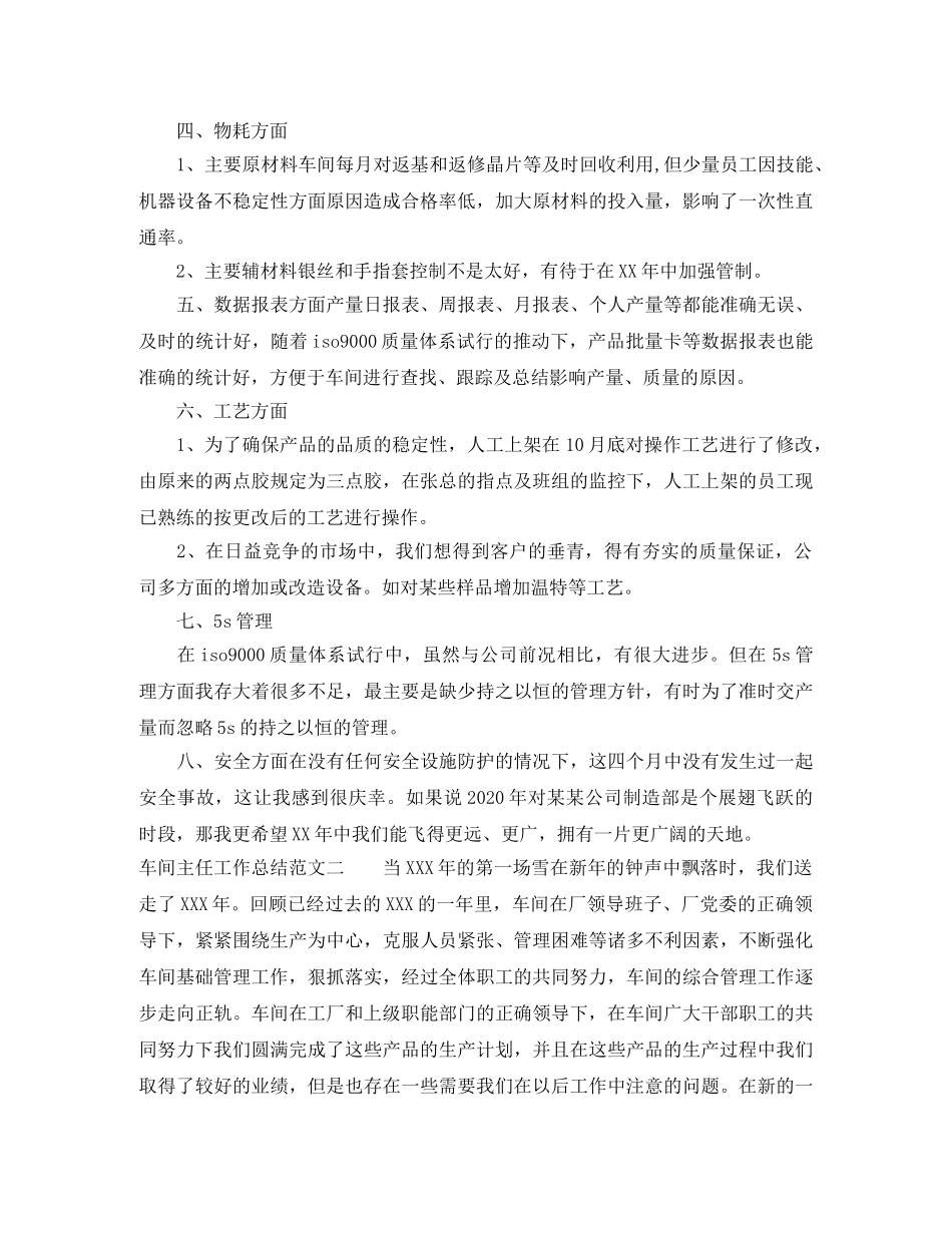 车间主任工作总结范文 _第2页