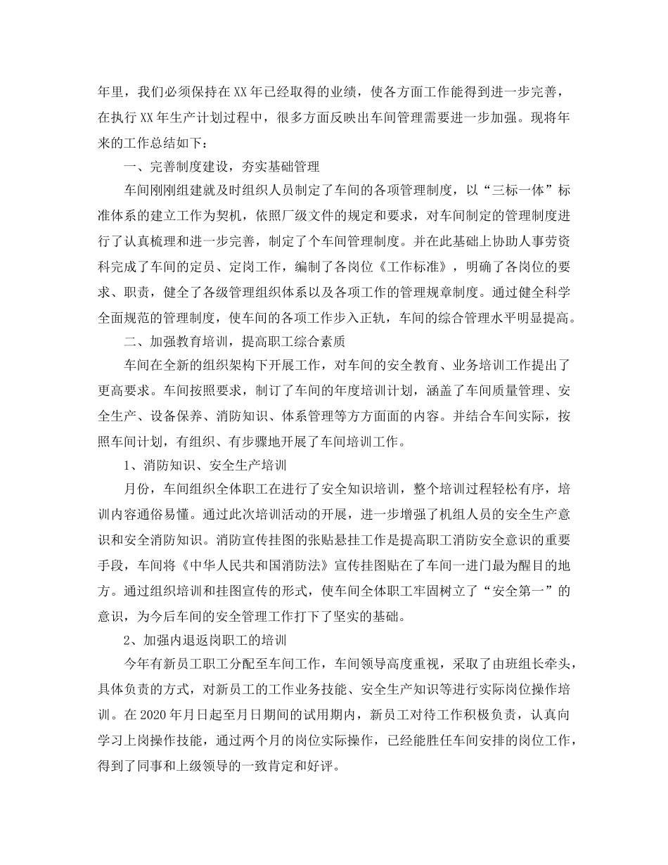 车间主任工作总结范文 _第3页