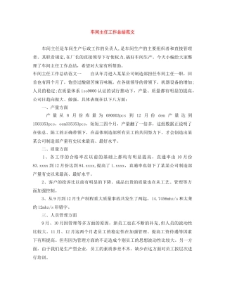 车间主任工作总结范文 