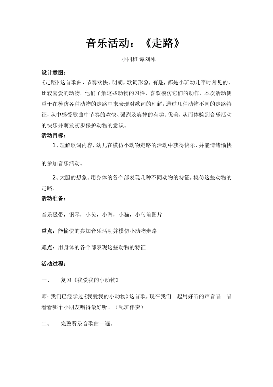 托班走路教案_第1页