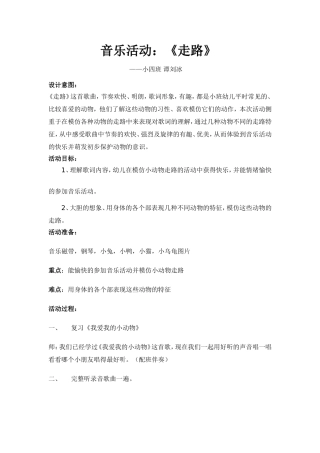 托班走路教案