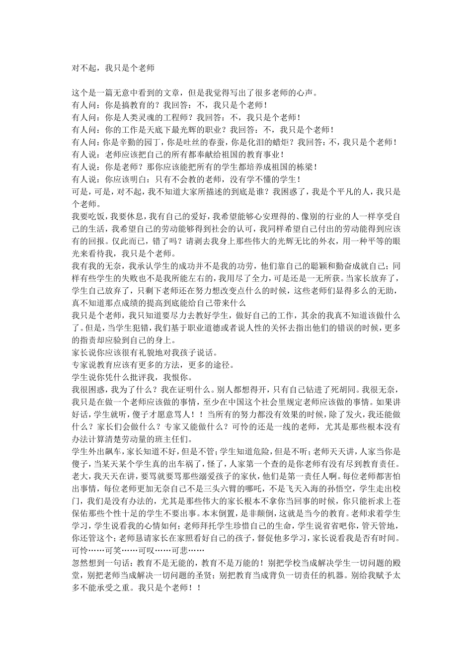 对不起，我只是个老师_第1页