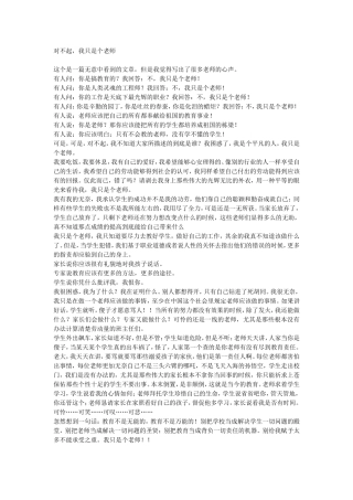 对不起，我只是个老师