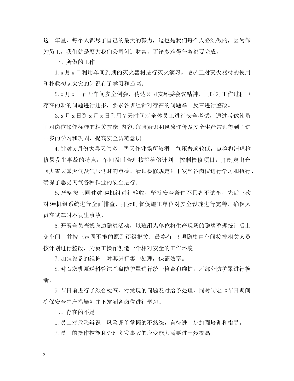 车间主任工作总结20XX年 _第3页