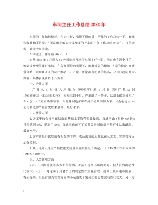 车间主任工作总结20XX年 