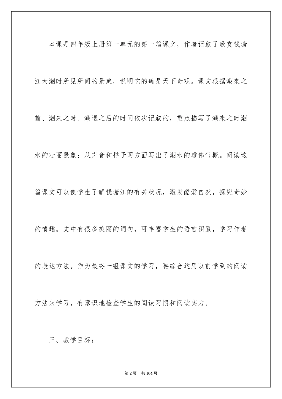 2024《观潮》教学设计_15_第2页