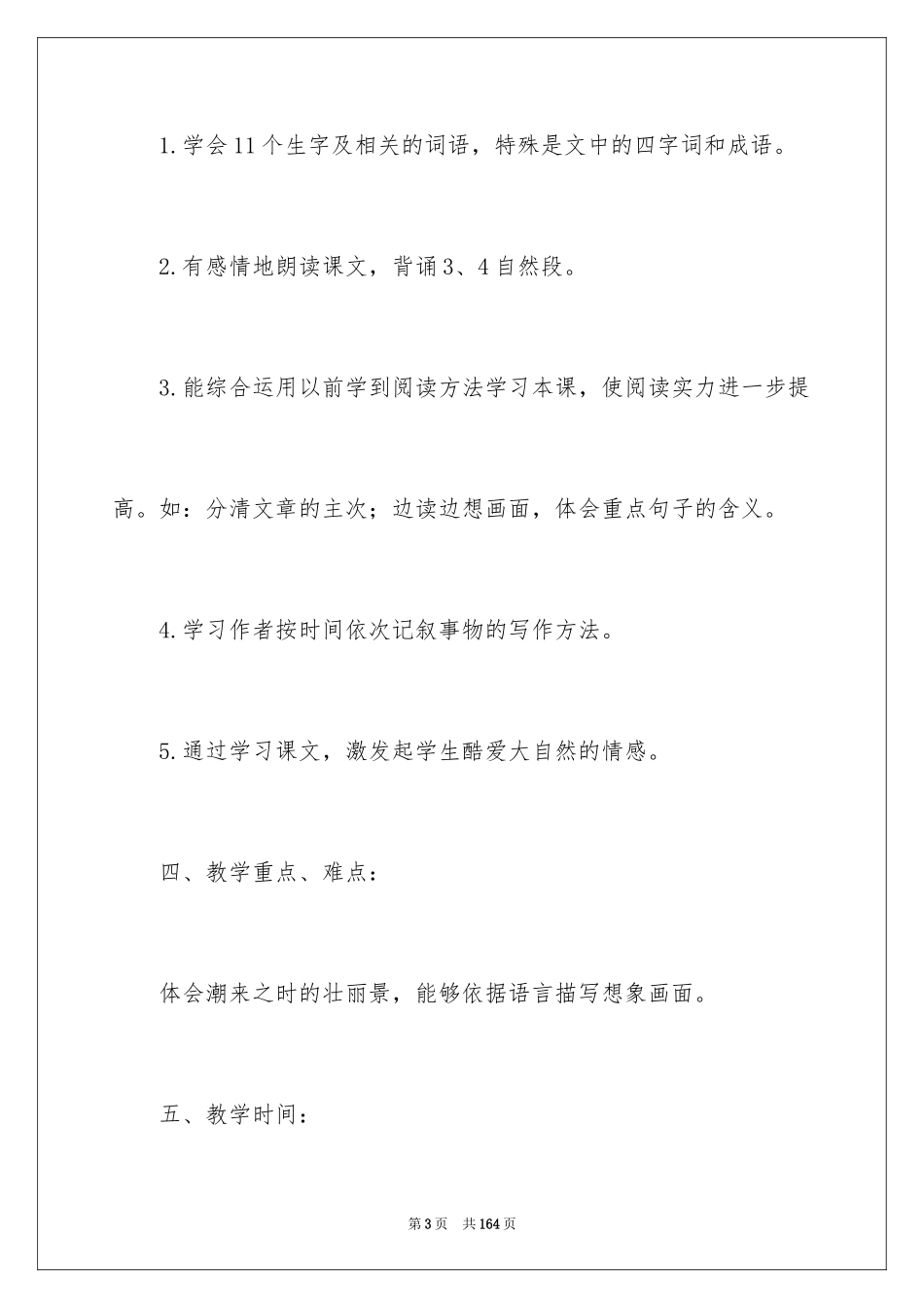 2024《观潮》教学设计_15_第3页