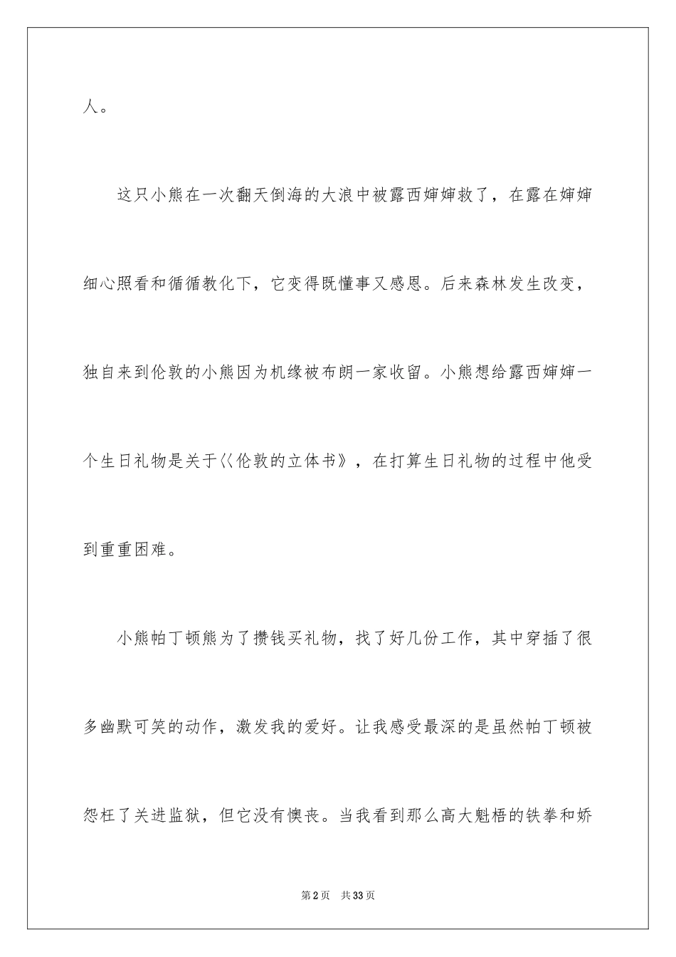 2024《帕丁顿熊》观后感_第2页