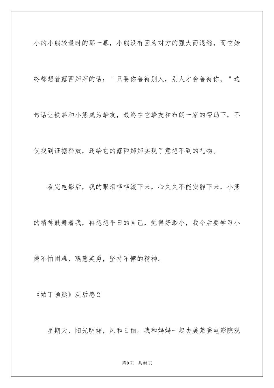 2024《帕丁顿熊》观后感_第3页