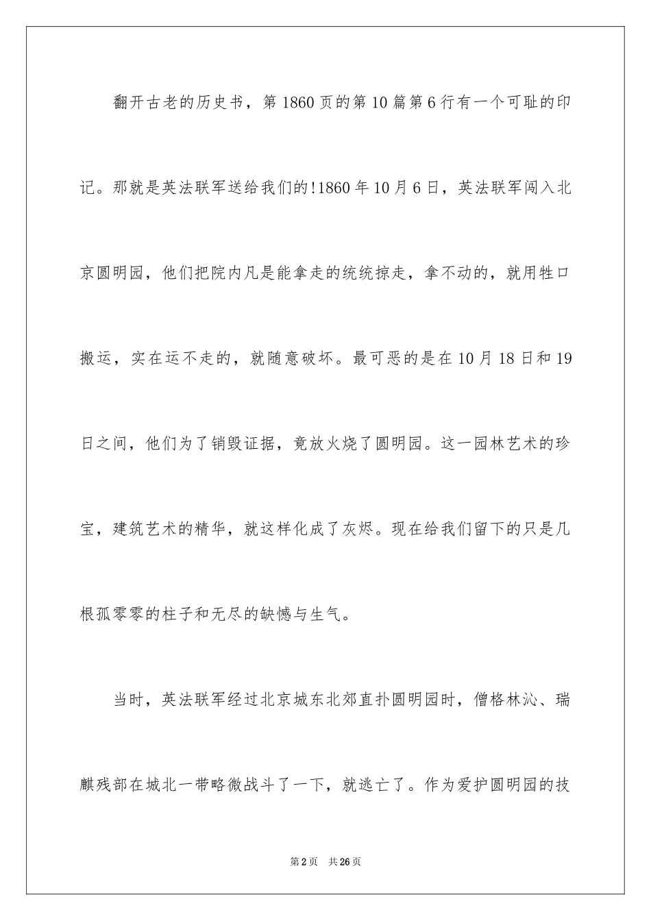 2024不忘国耻振兴中华演讲稿_78_第2页