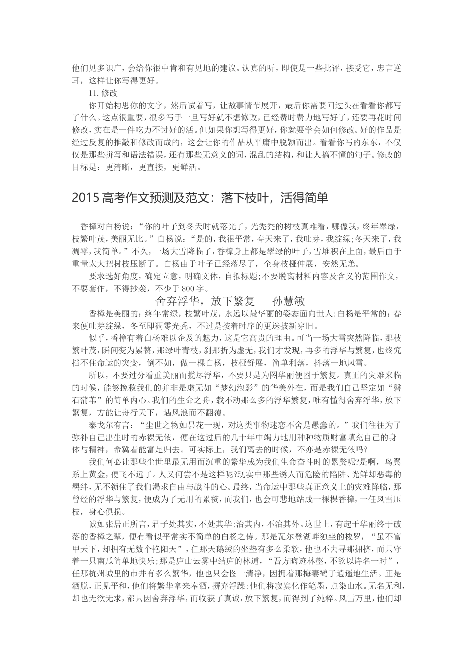 高考满分作文1000字范文_第3页