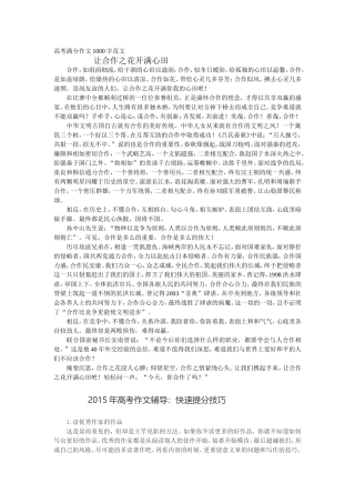 高考满分作文1000字范文