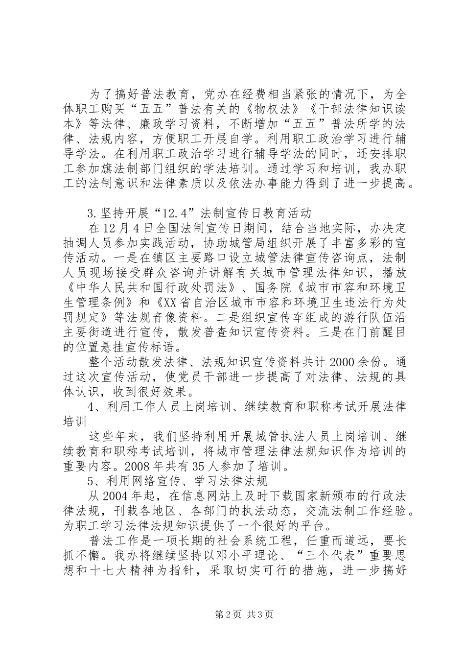 五五普法自查报告 (12)_第2页