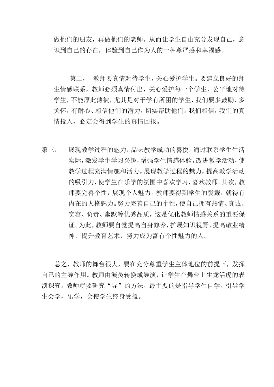 如何搞好师生关系_第2页