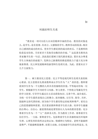 如何搞好师生关系