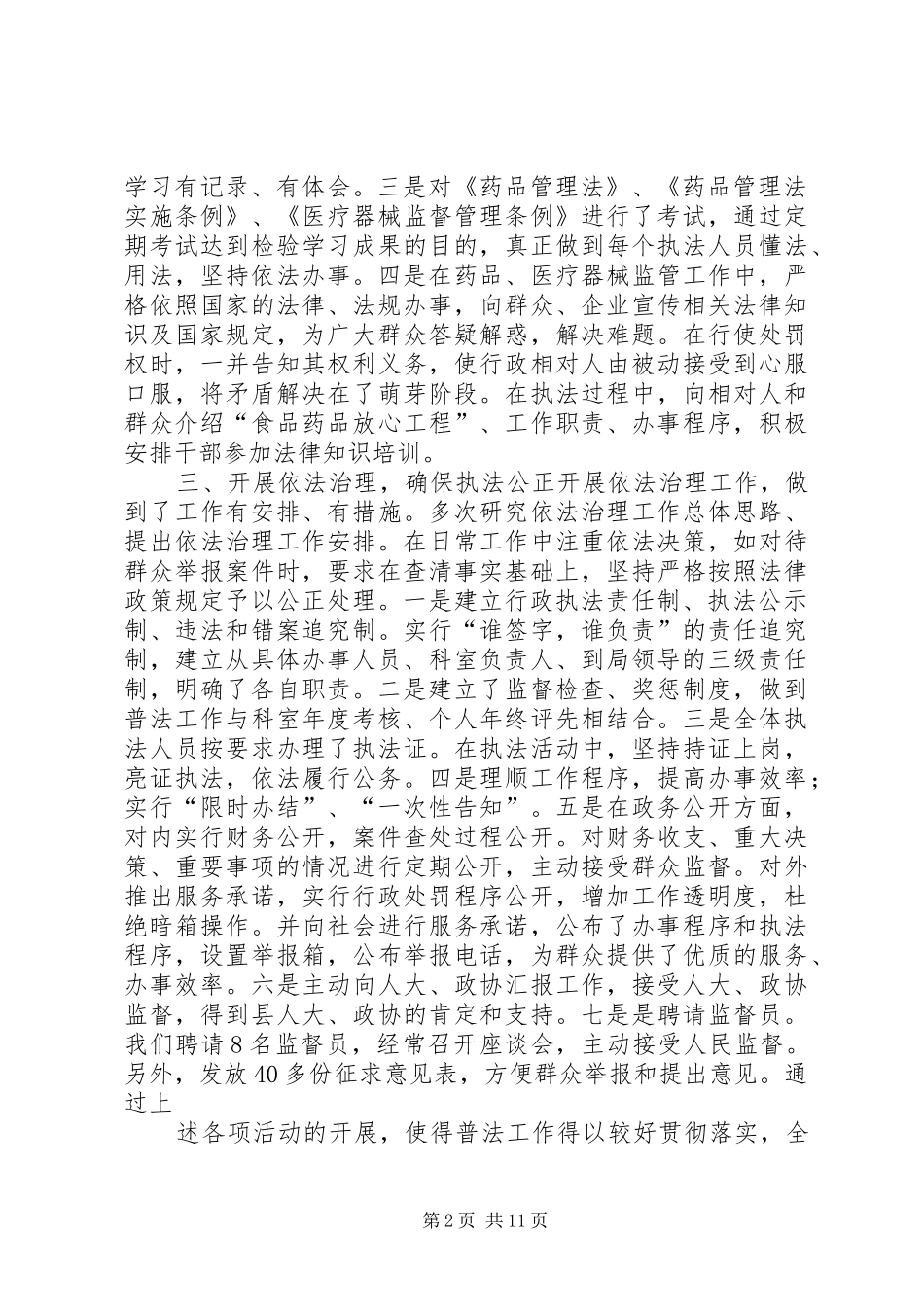 五五普法自查报告_第2页