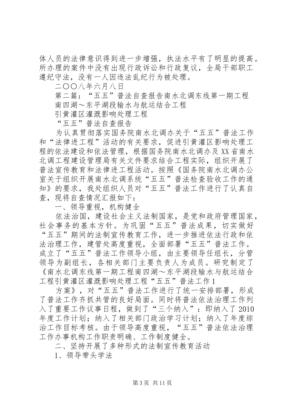 五五普法自查报告_第3页