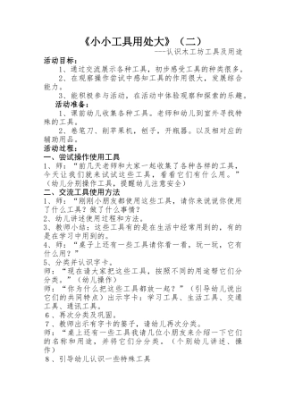 《小小工具用处大》（二）