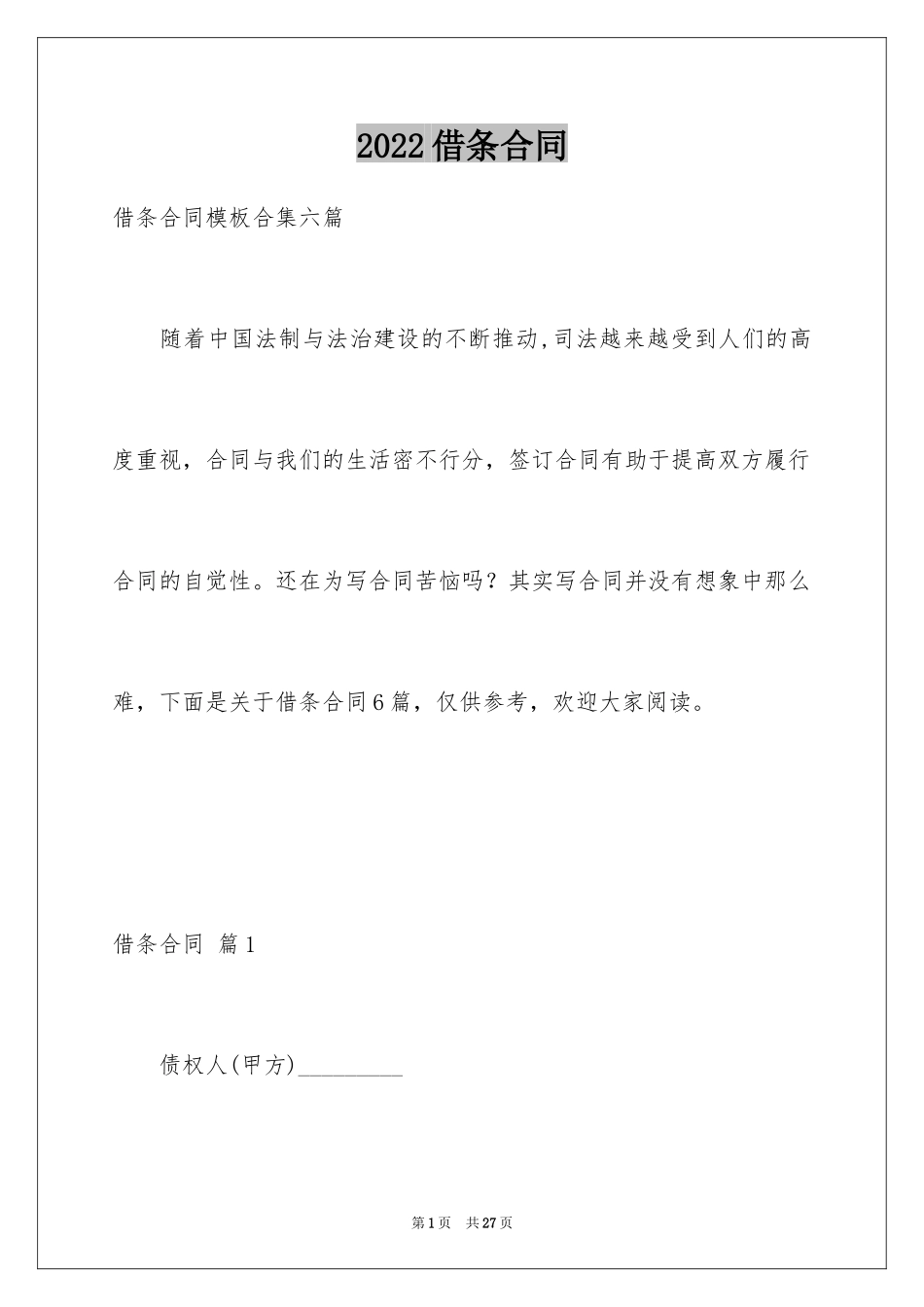 2024借条合同_7_第1页