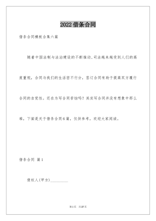 2024借条合同_7