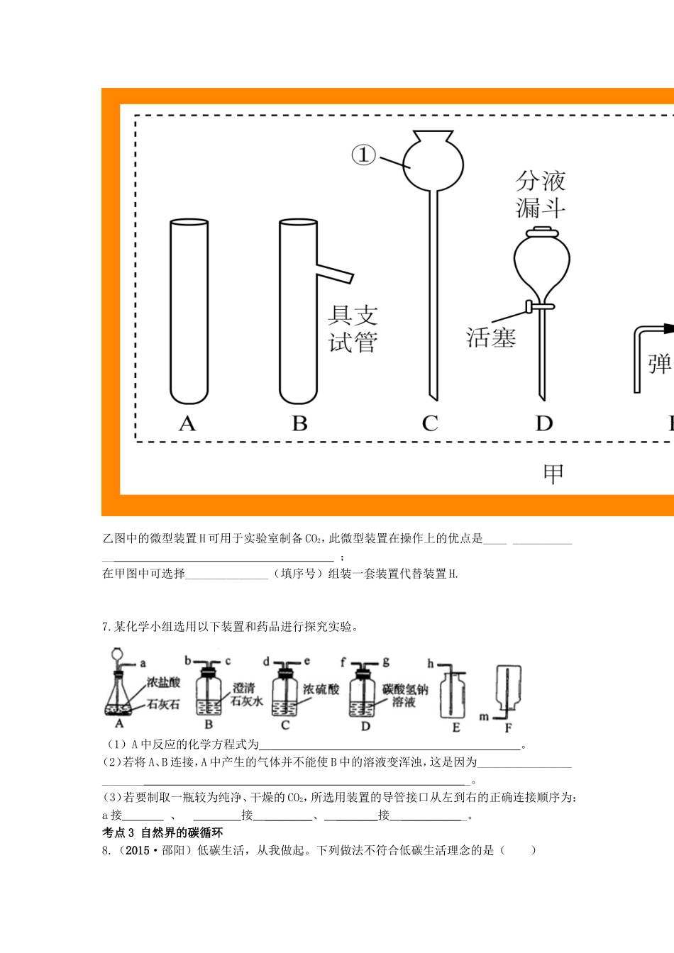 二氧化碳复习课（练习）_第2页