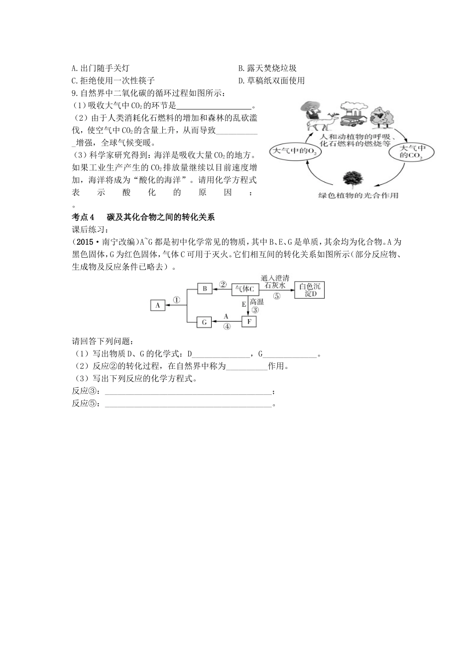 二氧化碳复习课（练习）_第3页