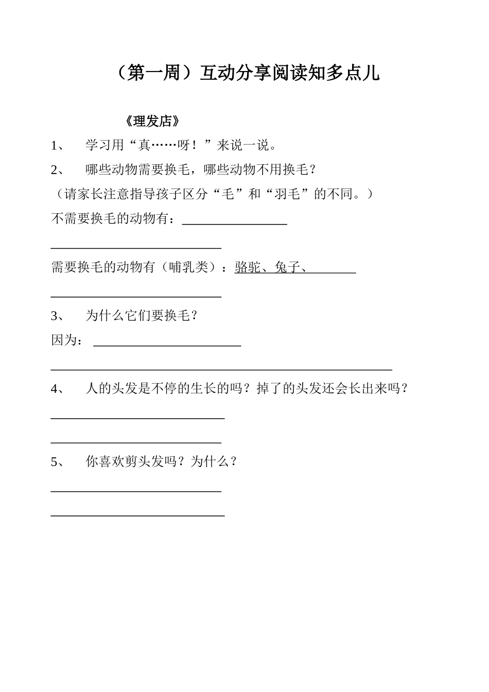 互动分享阅读知多点儿_第1页