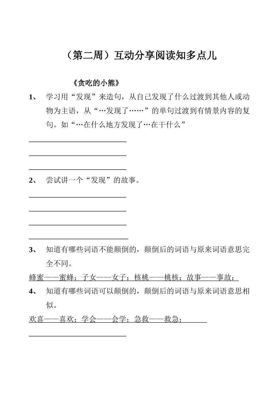 互动分享阅读知多点儿_第2页