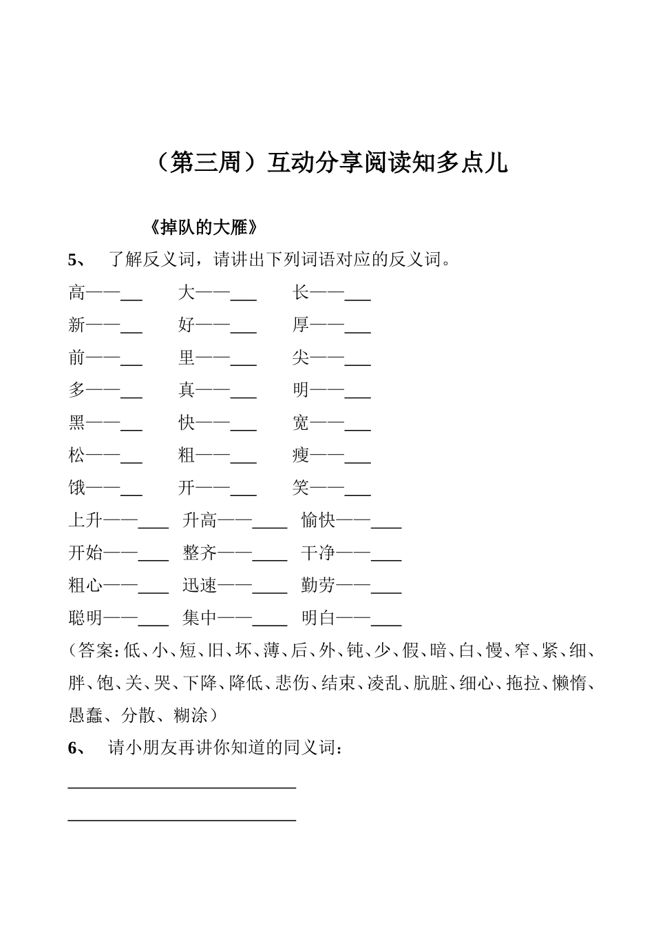 互动分享阅读知多点儿_第3页