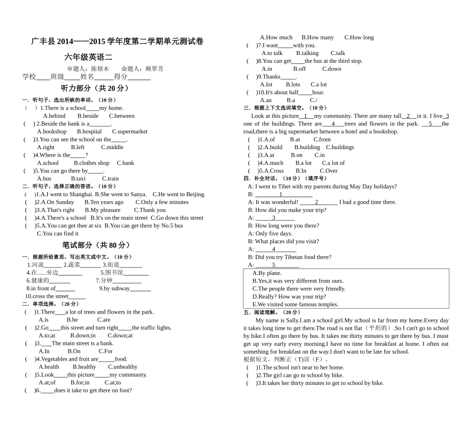 （精通版）六下Unit2测试卷_第1页