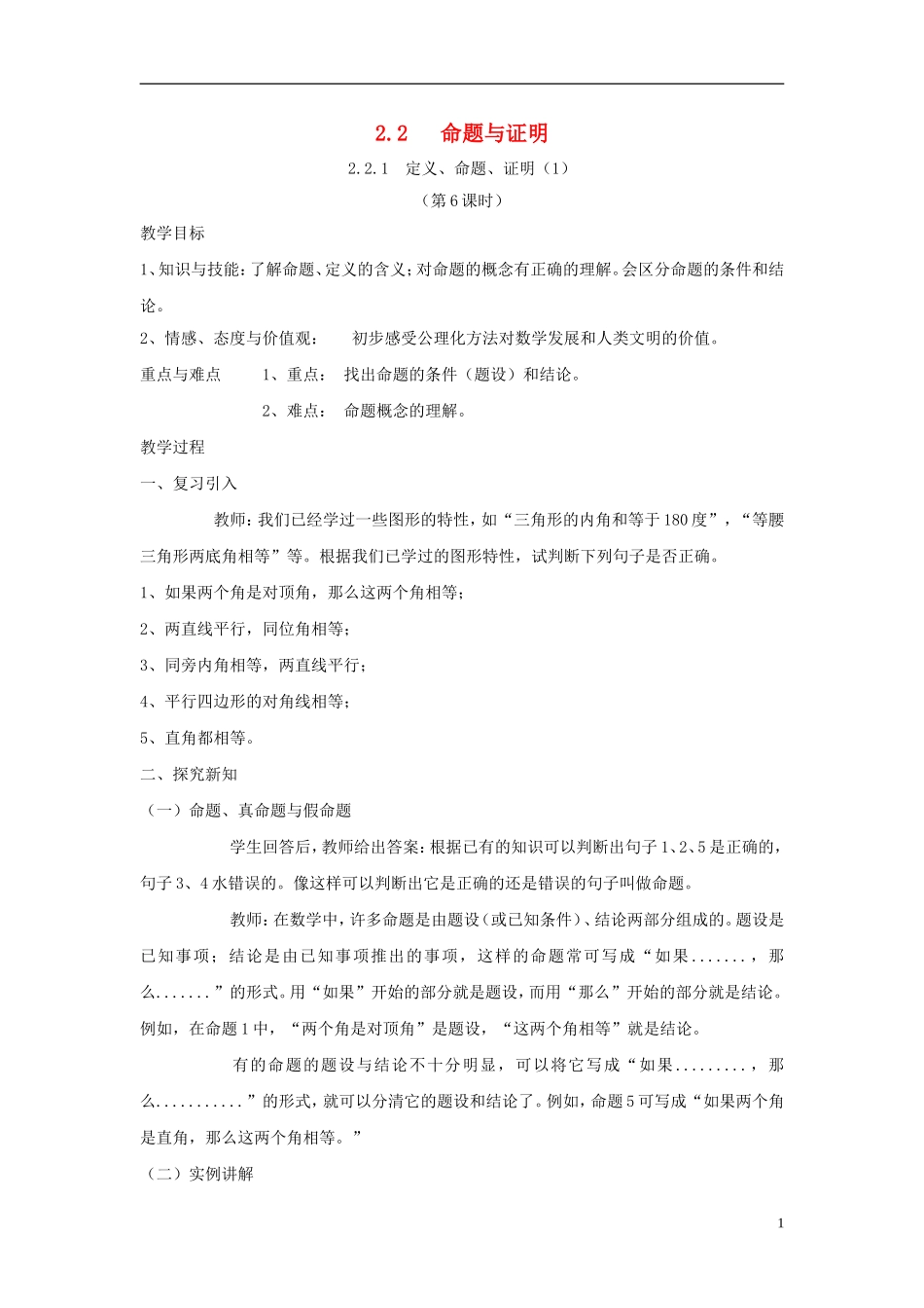 命题与证明22_第1页