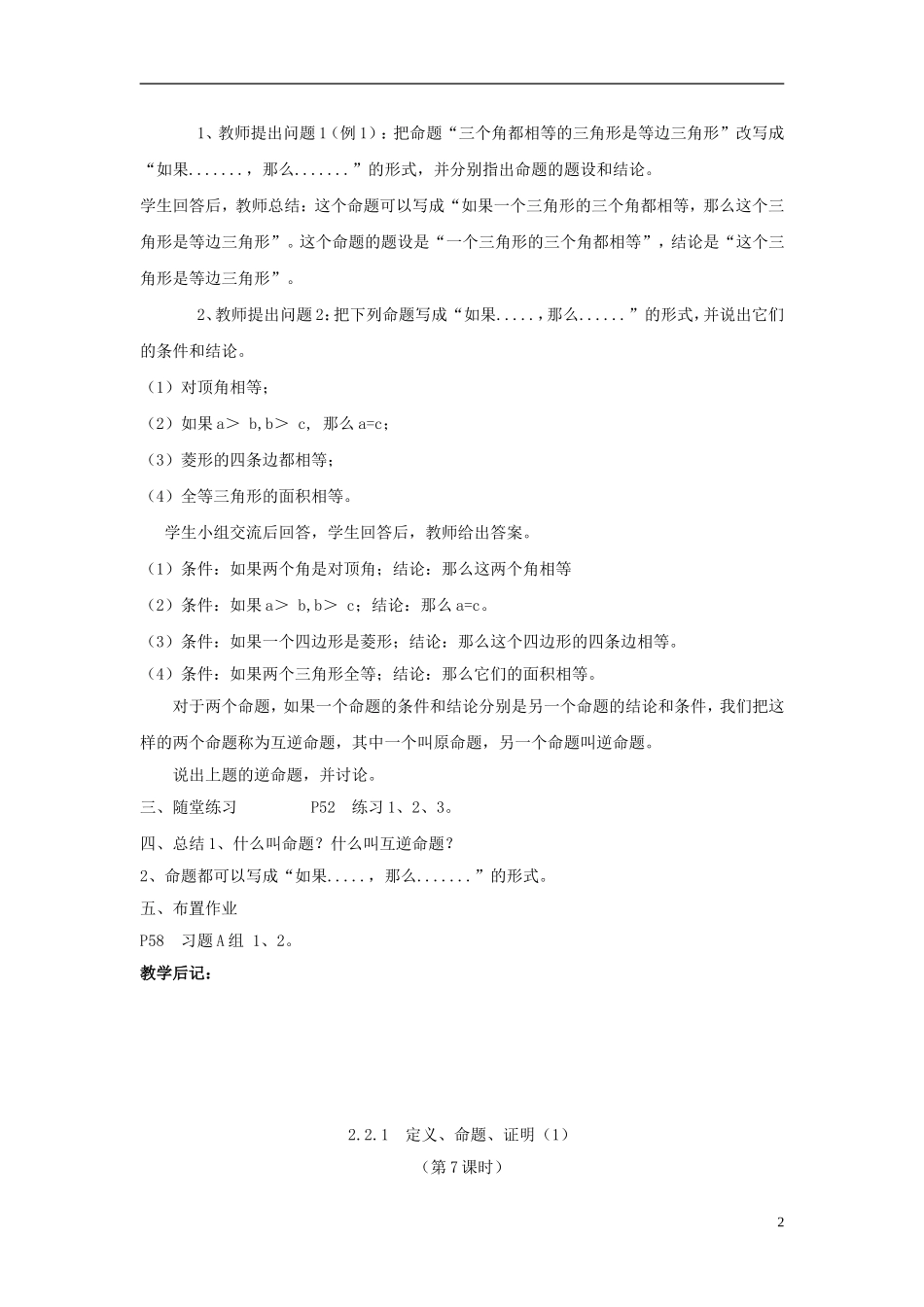 命题与证明22_第2页