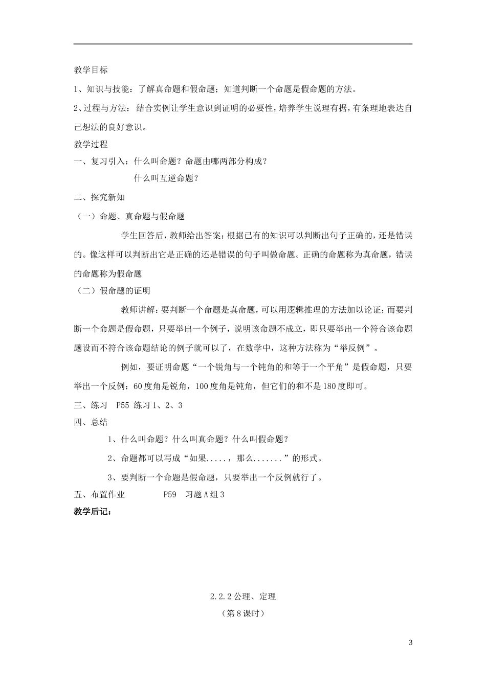 命题与证明22_第3页