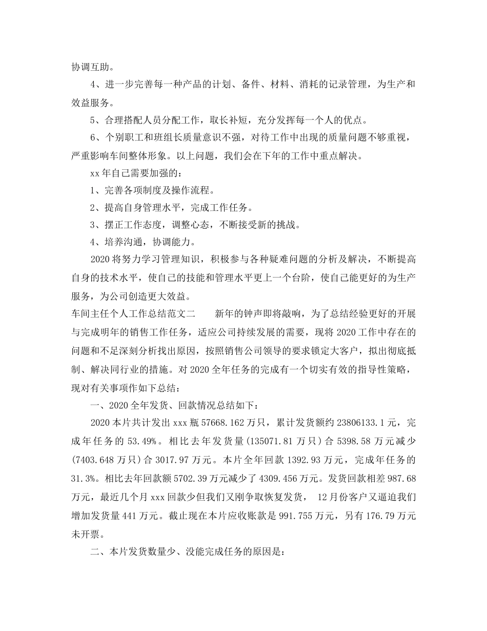 车间主任个人工作总结 _第2页