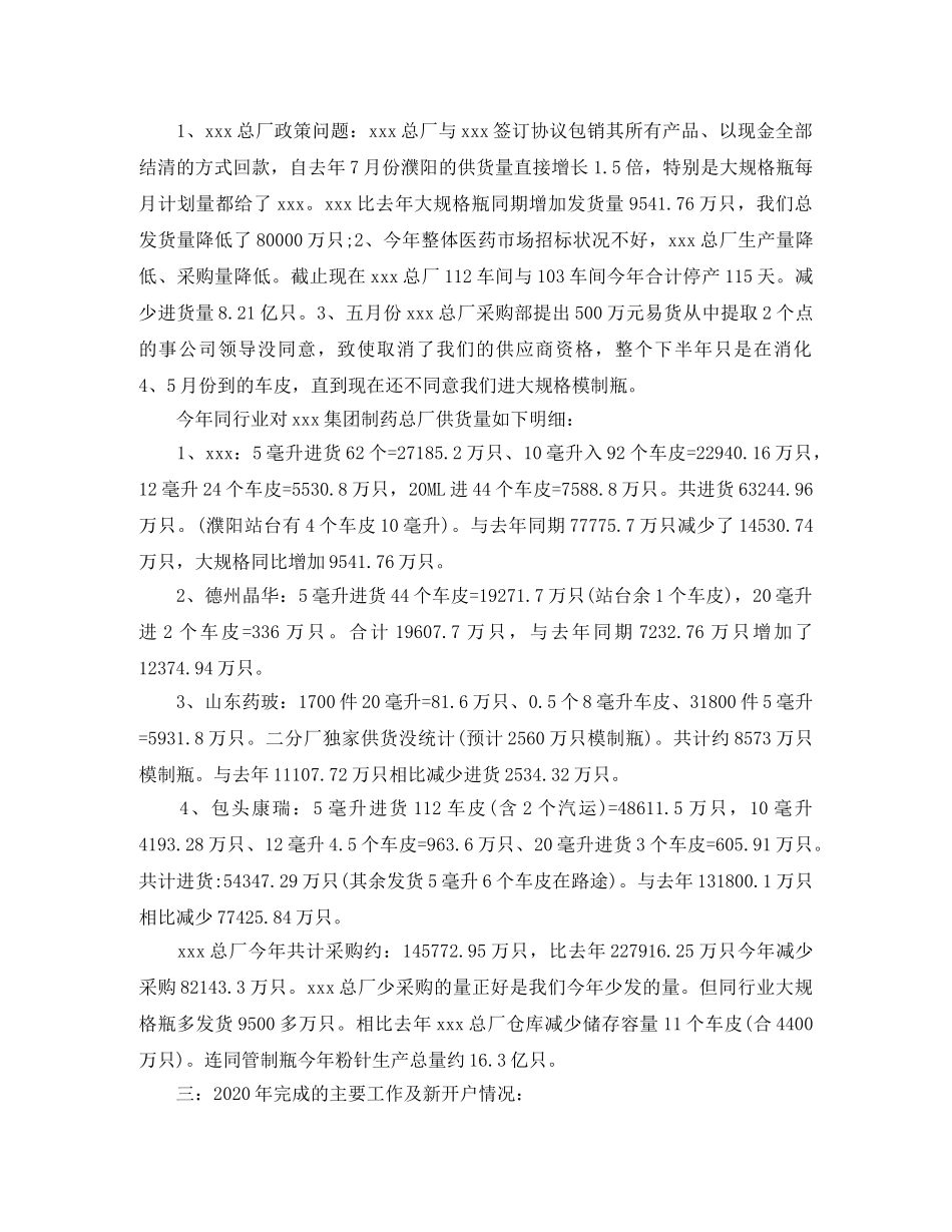 车间主任个人工作总结 _第3页