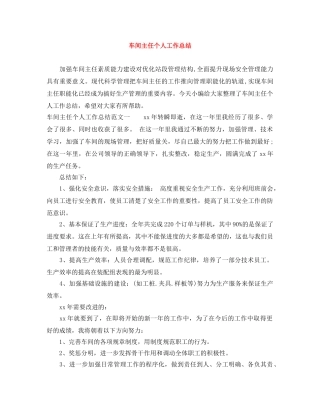 车间主任个人工作总结 