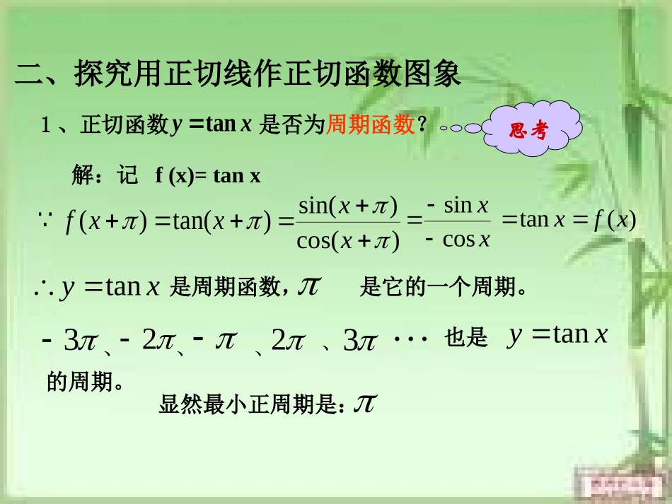 正切函数图像与性质_第3页