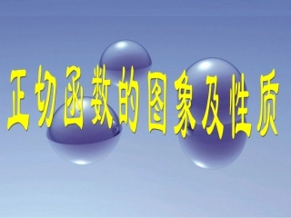 正切函数图像与性质