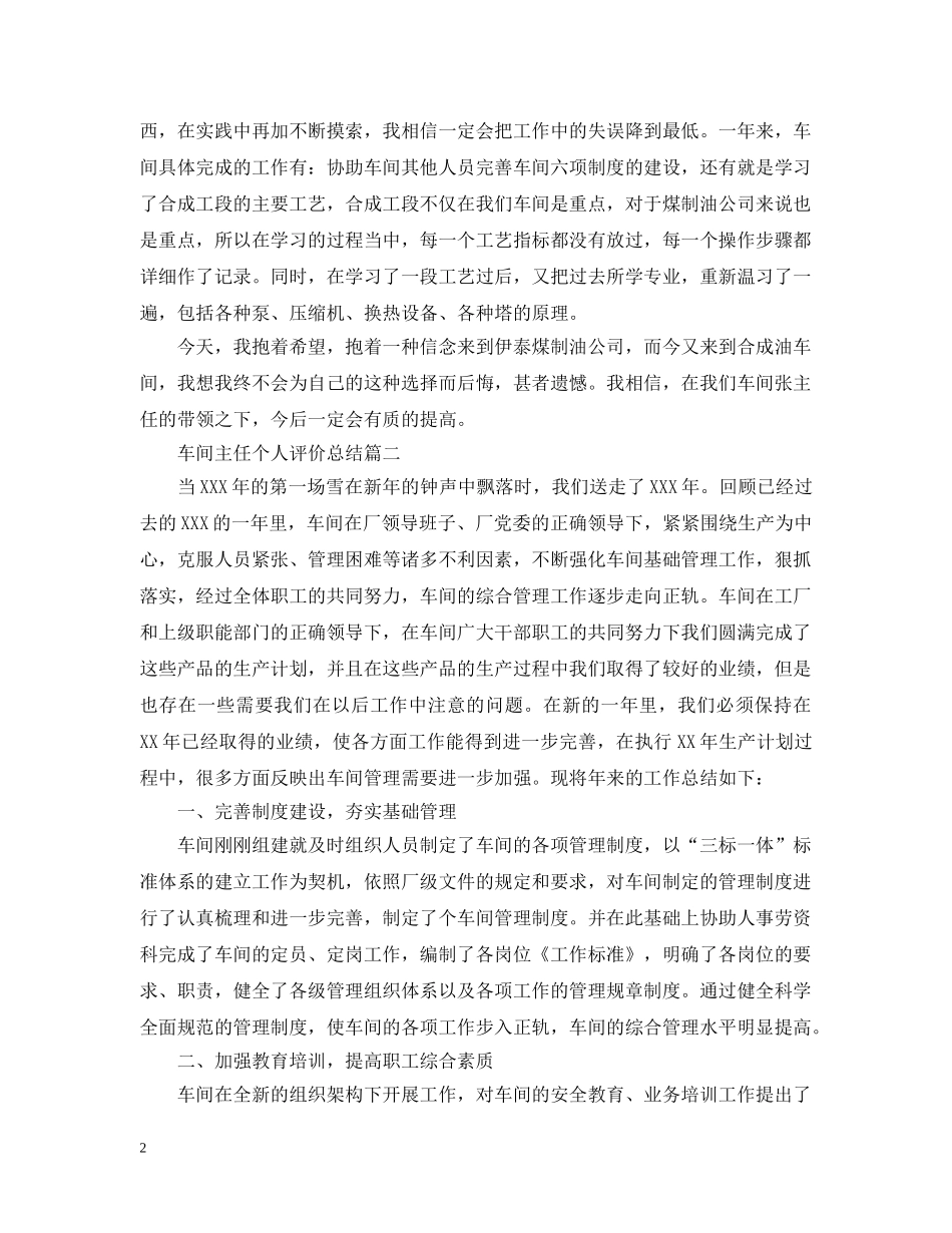 车间主任个人评价总结 _第2页