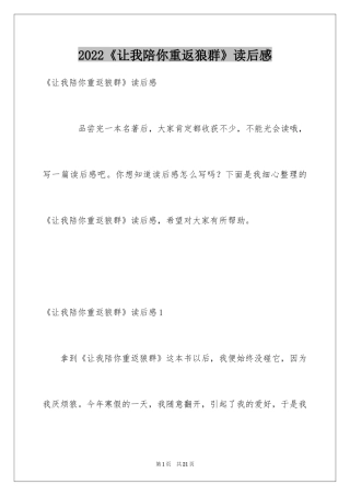 2024《让我陪你重返狼群》读后感