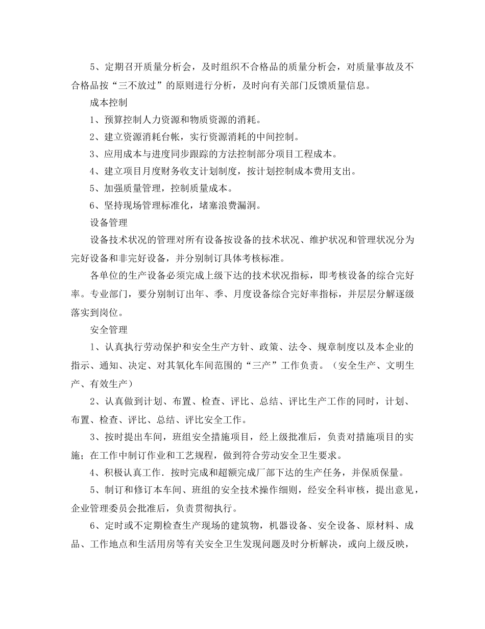 车间主任上半年工作总结三篇 _第2页