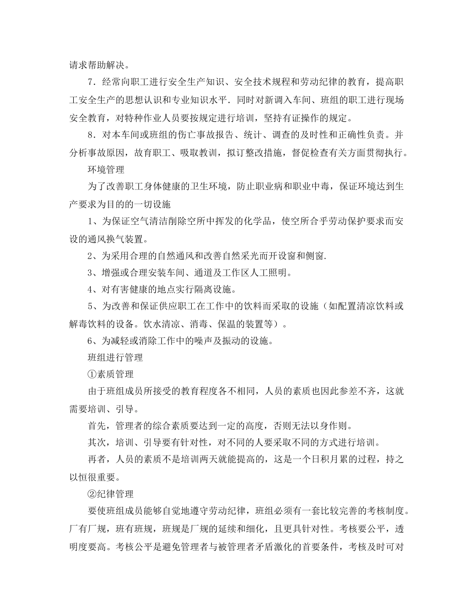 车间主任上半年工作总结三篇 _第3页