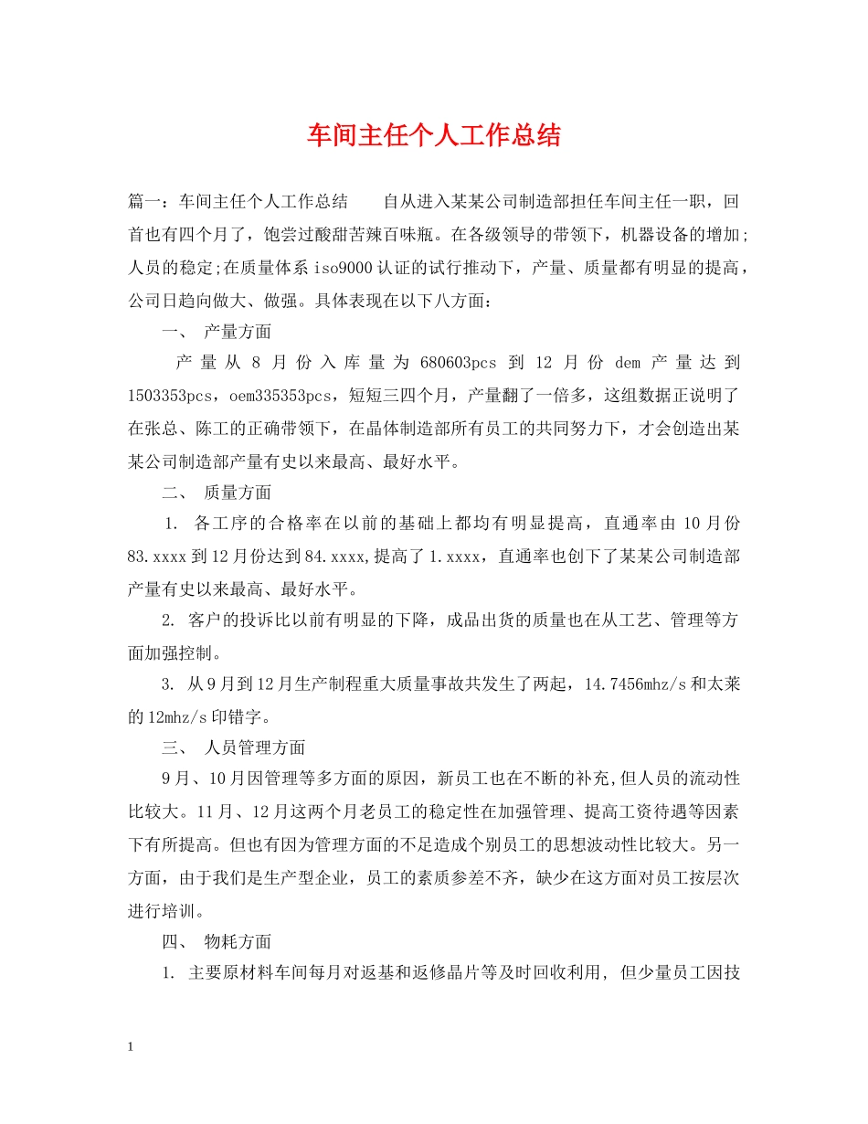 车间主任个人工作总结2 _第1页