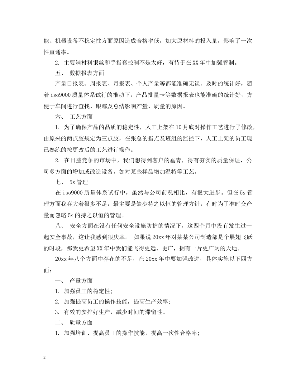 车间主任个人工作总结2 _第2页