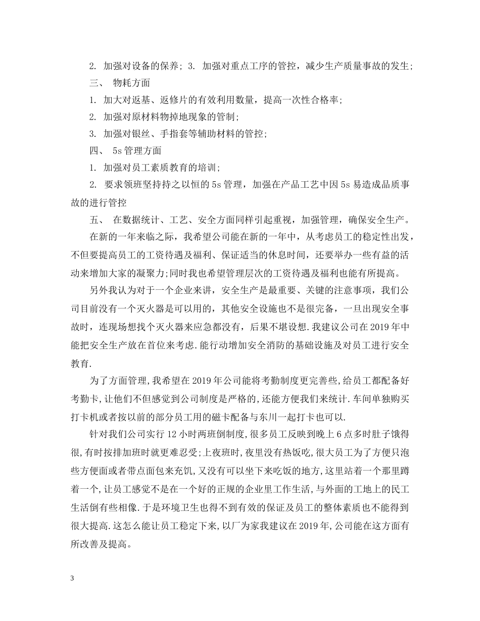 车间主任个人工作总结2 _第3页