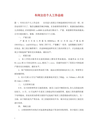 车间主任个人工作总结2 