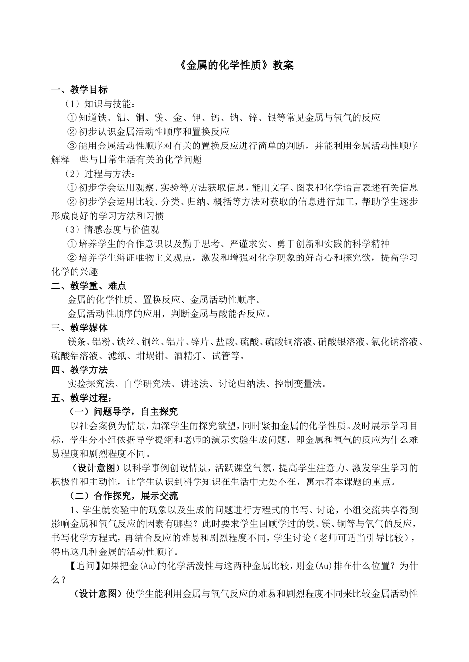 金属的化学性质教案(2)_第1页