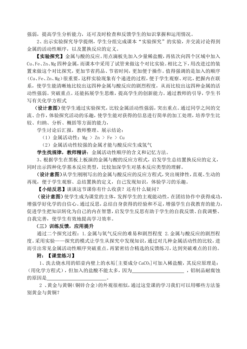 金属的化学性质教案(2)_第2页